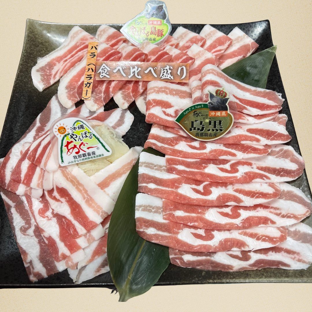 3銘柄食べ比べセット あぐー豚しゃぶしゃぶ 我那覇苑 船橋